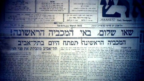 ההיסטוריה של המכביה -  המכביה הראשונה